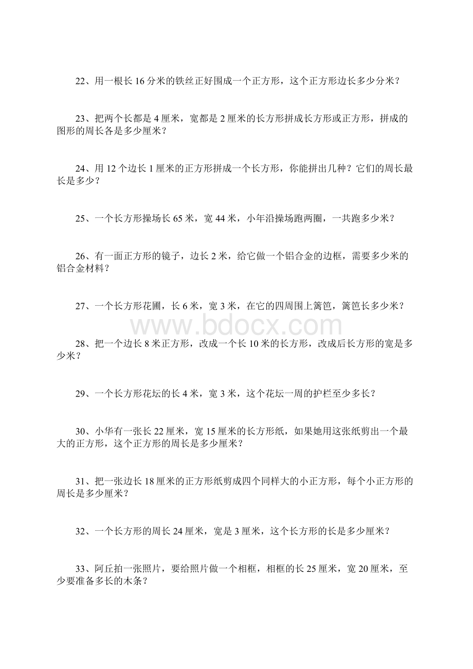 三年级数学上册长方形正方形周长练习题100道.docx_第3页