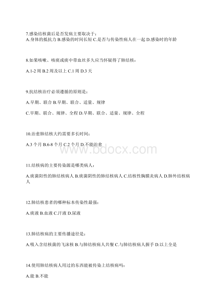 结核病防治知识有奖问答试题Word文件下载.docx_第2页