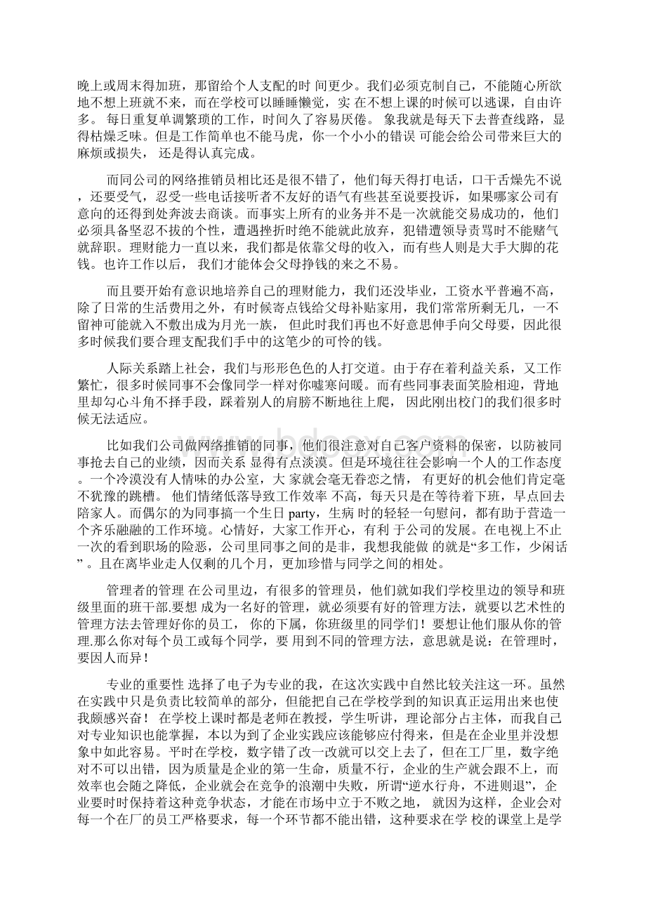 大学毕业生实习报告范文3000字Word文档下载推荐.docx_第2页