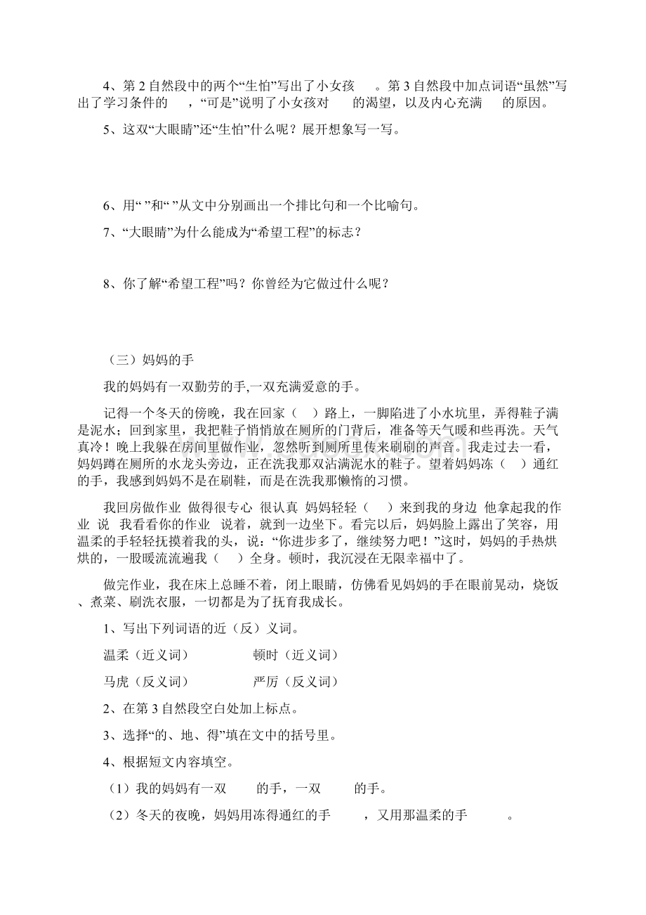 人教版小学四年级下册语文期末阅读题专项练习及答案.docx_第3页