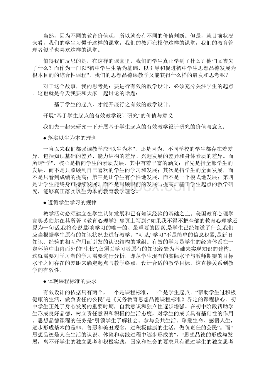 基于学生起点开展有效教学设计.docx_第2页