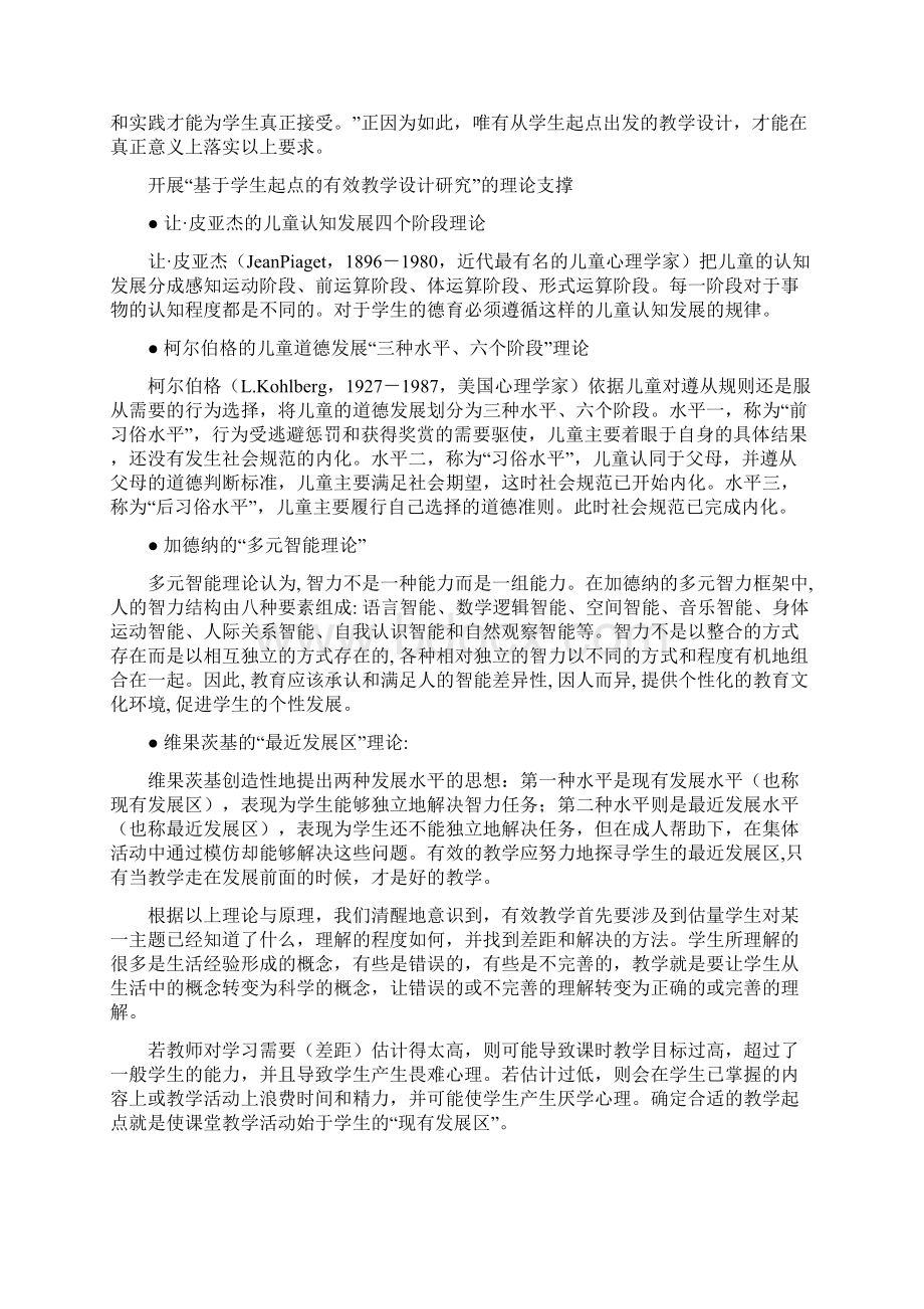 基于学生起点开展有效教学设计.docx_第3页