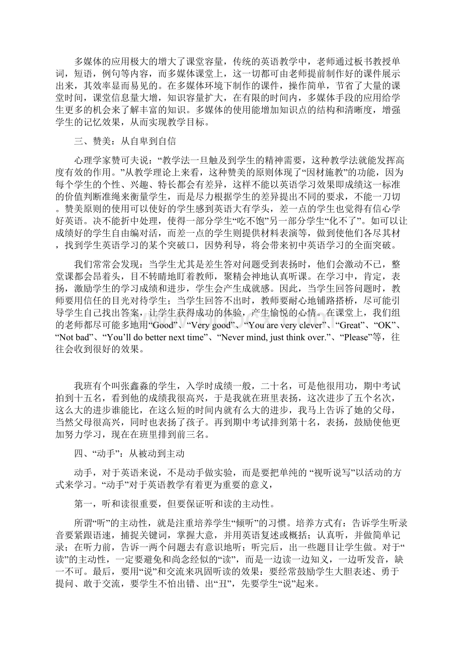 英语教学中的点点滴滴.docx_第3页