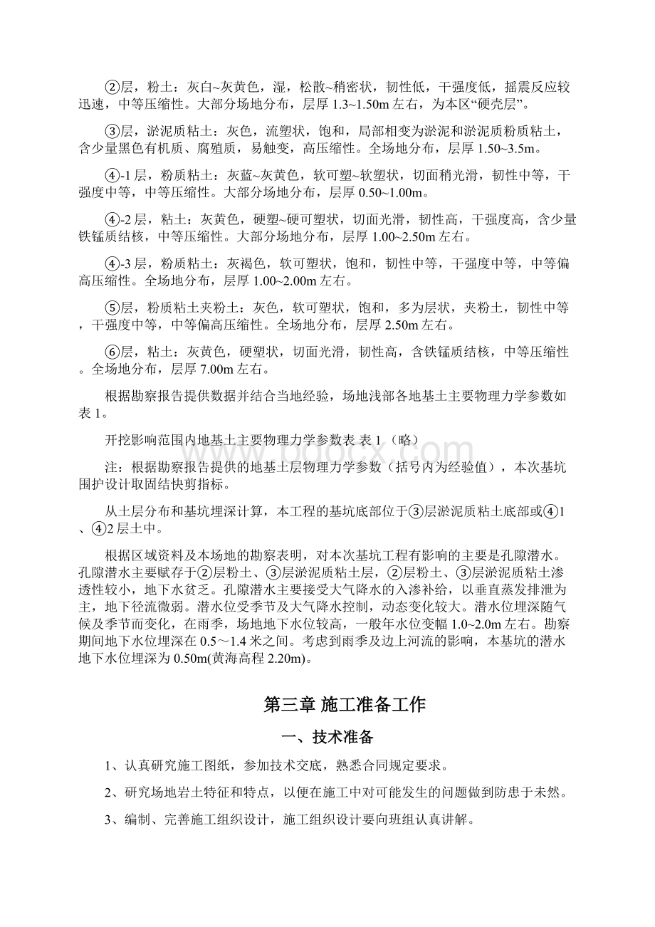 安置房工程基坑支护结构及土方开挖工程施工组织设计Word文档格式.docx_第3页