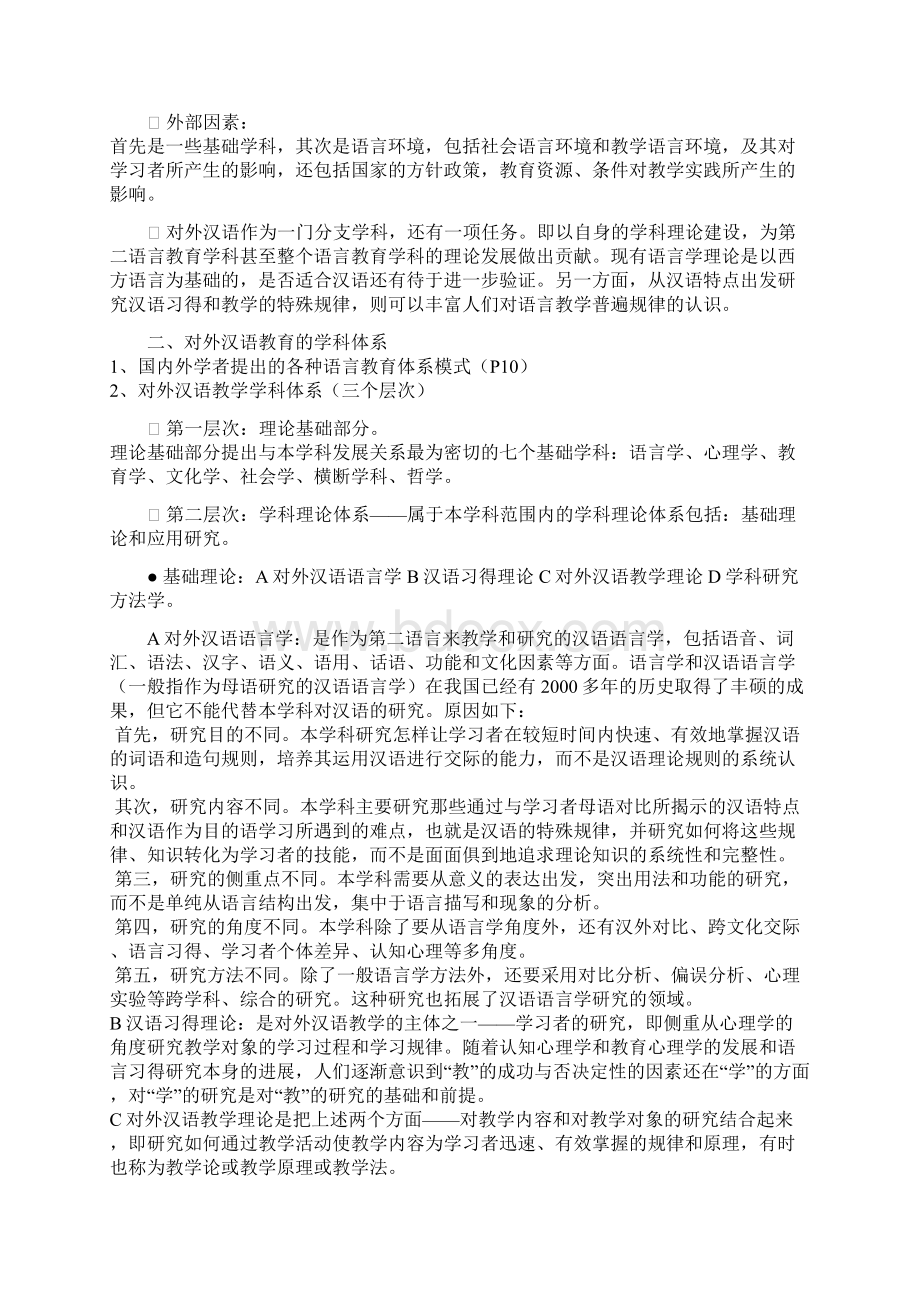 刘珣版对外汉语教育学引论笔记.docx_第3页