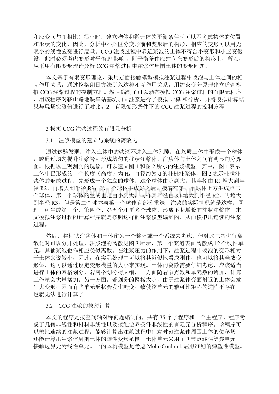 ccg注浆过程的数值模拟研究.docx_第2页