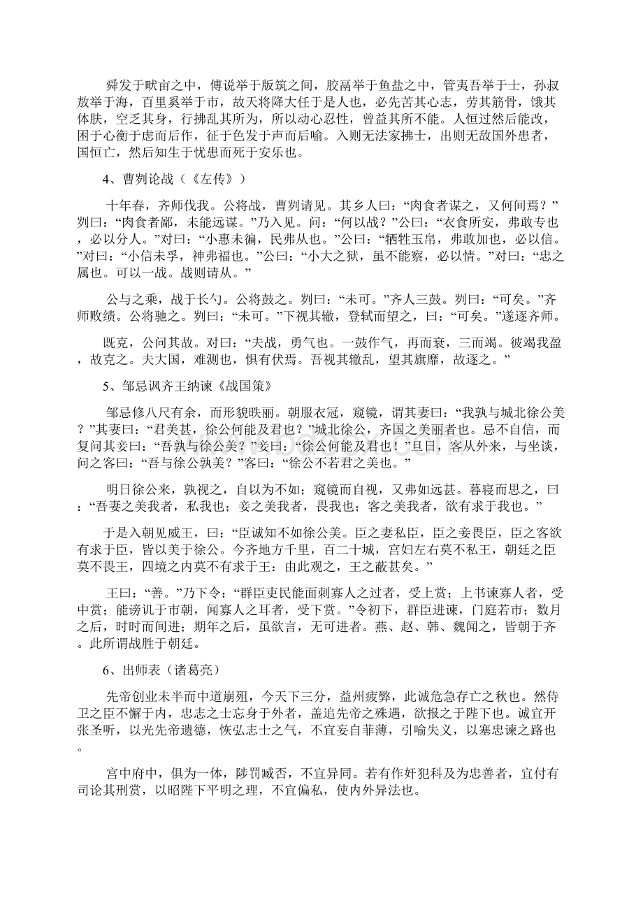 初高中文言文.docx_第2页