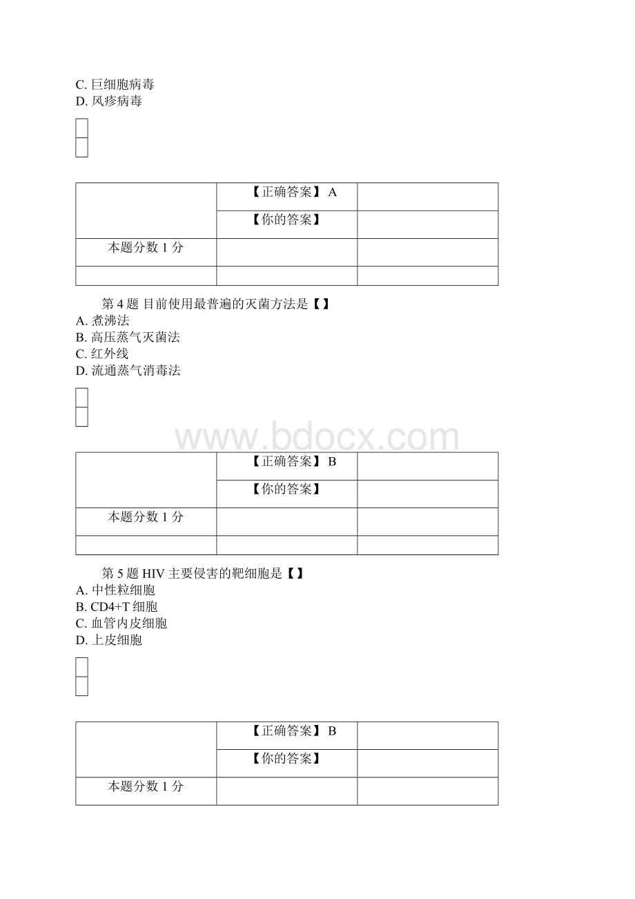 全国自考微生物学与免疫学基础考前密卷02864含答案.docx_第2页