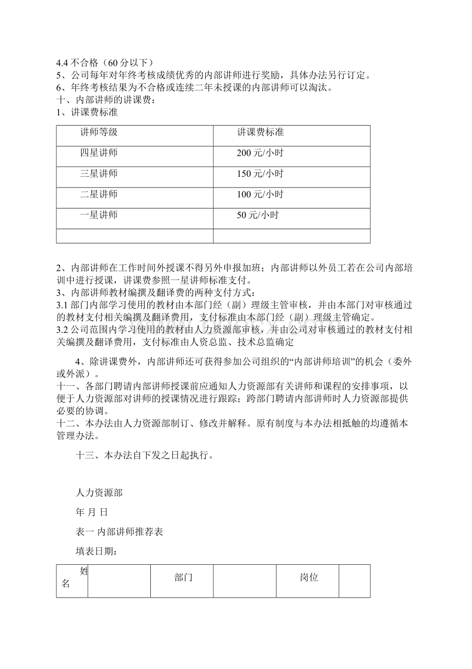 内部讲师管理办法.docx_第3页