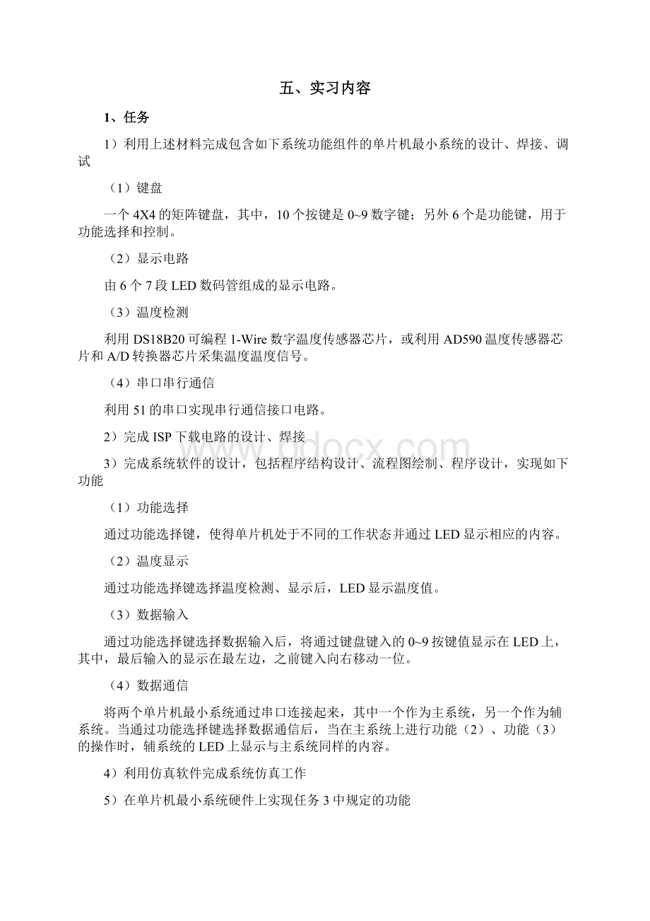 单片机实习报告.docx_第3页