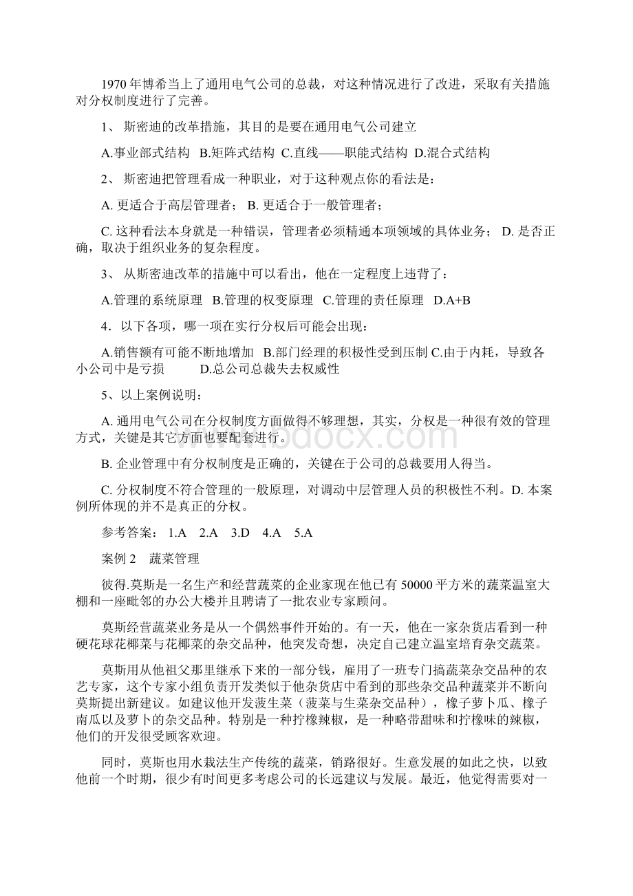 管理理论与实务案例分析文档格式.docx_第2页