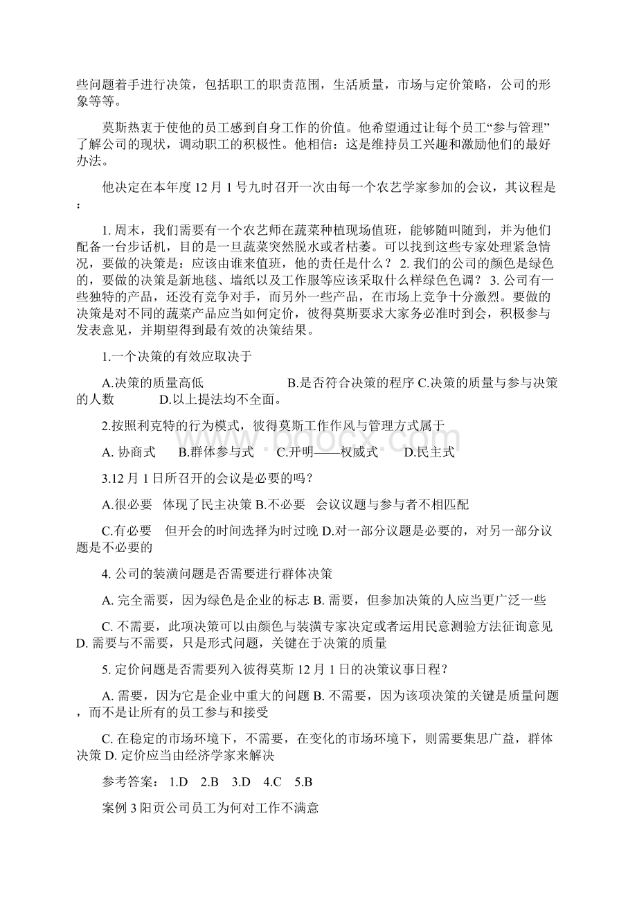 管理理论与实务案例分析文档格式.docx_第3页