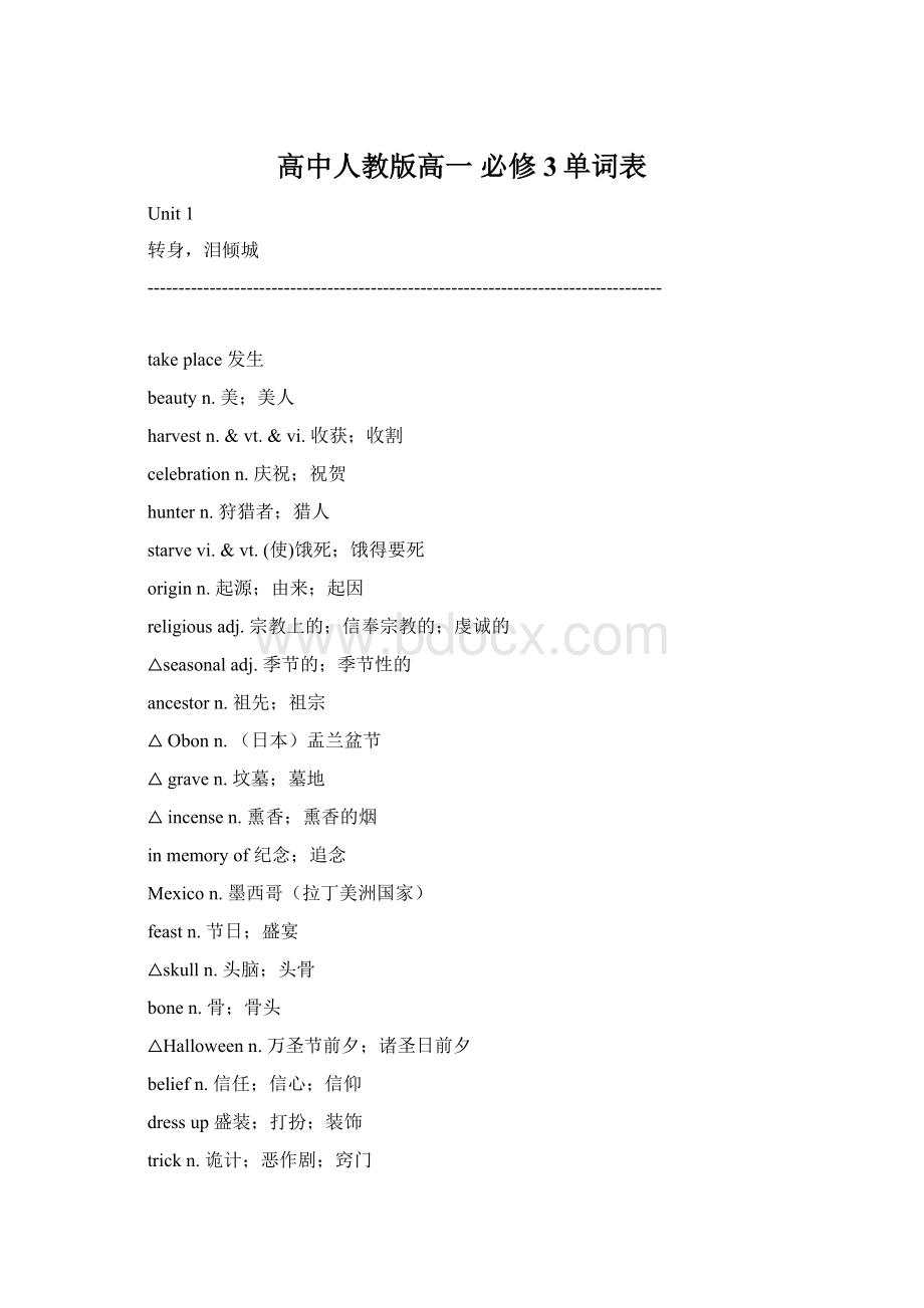 高中人教版高一 必修3单词表Word格式文档下载.docx