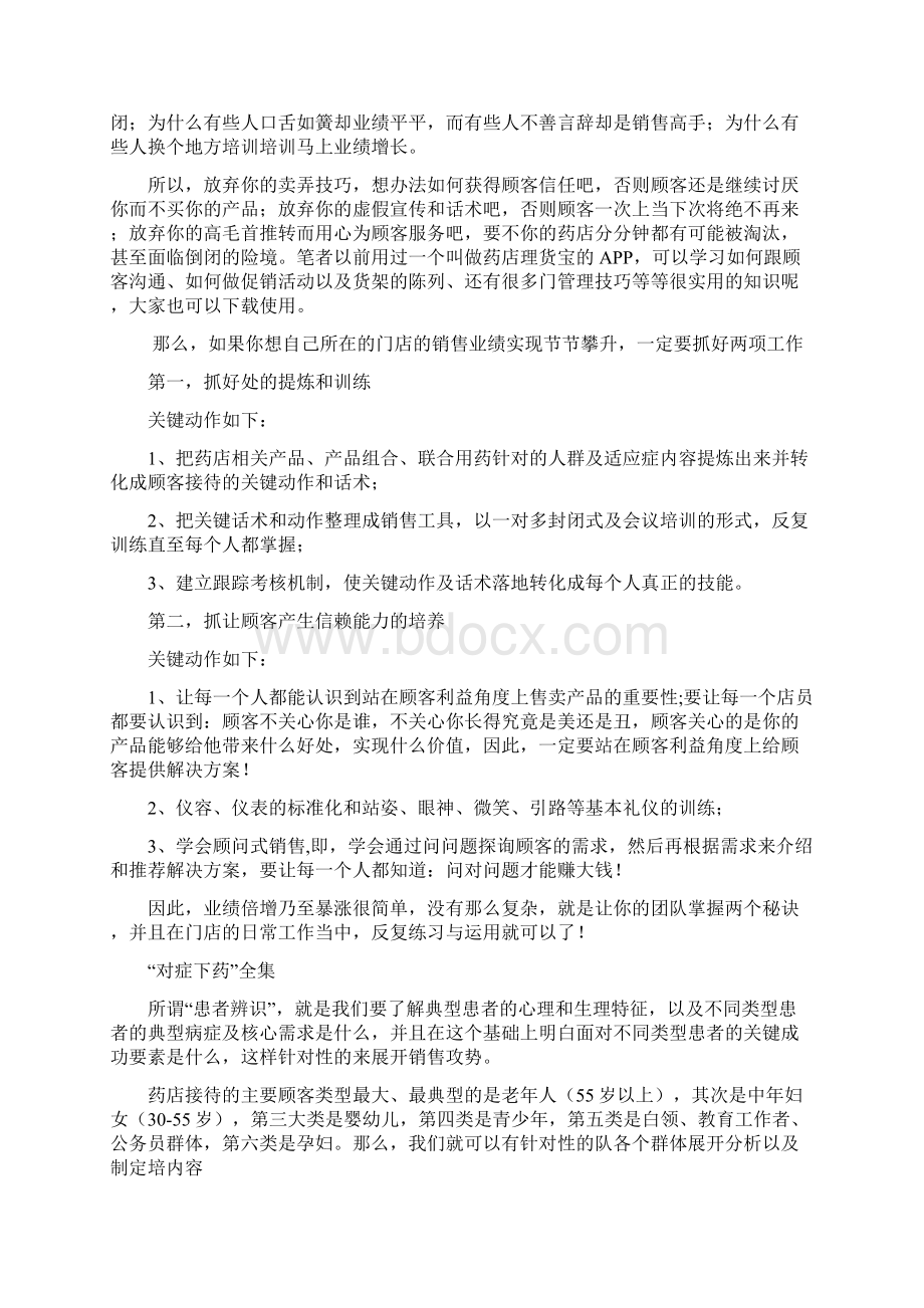 药店店员如何提升业绩Word格式文档下载.docx_第2页