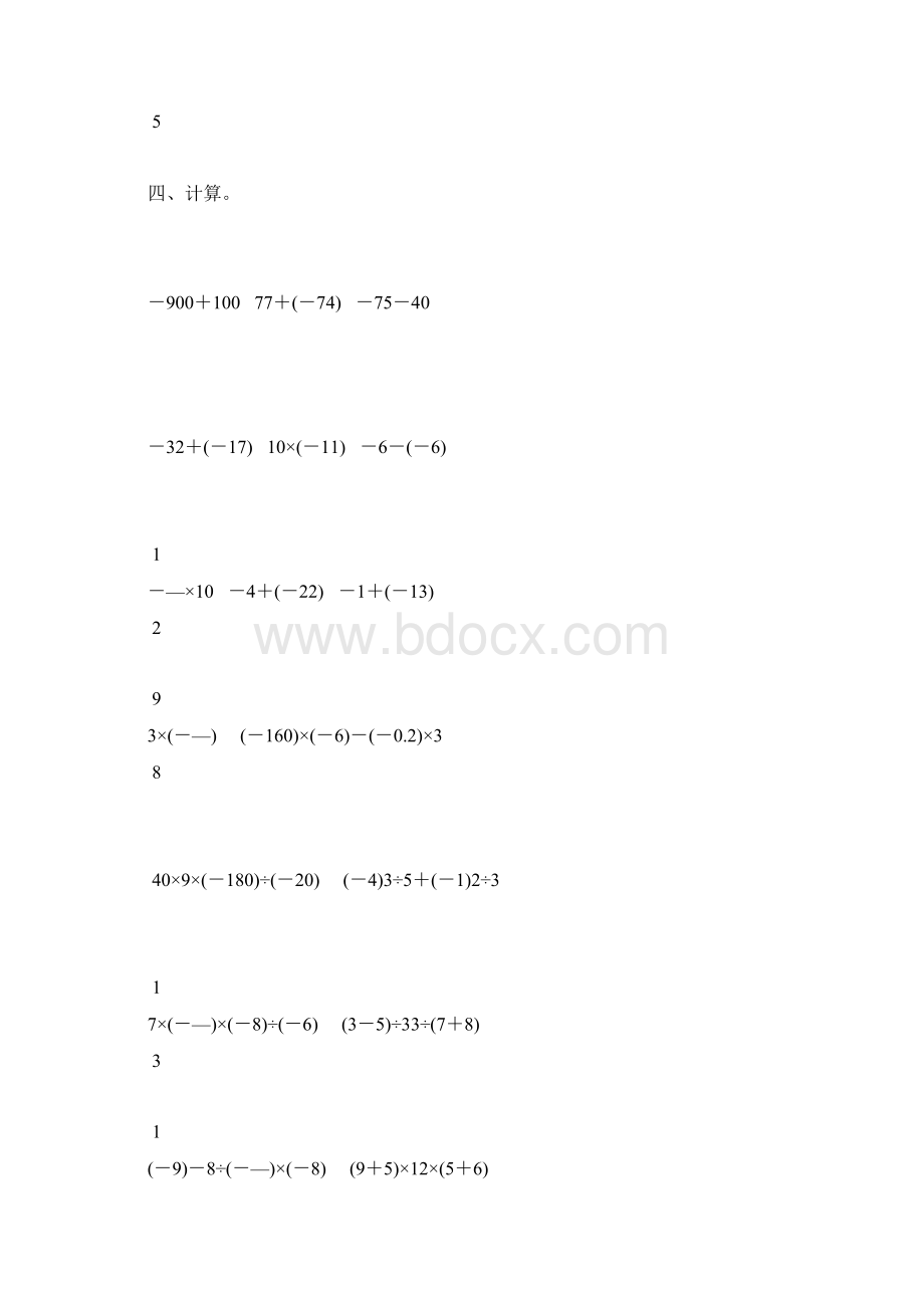 人教版七年级数学上册第一单元复习题精选40Word文档格式.docx_第3页