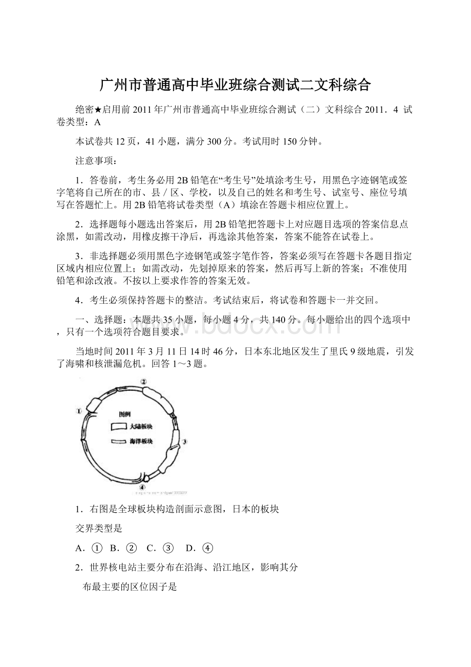 广州市普通高中毕业班综合测试二文科综合.docx