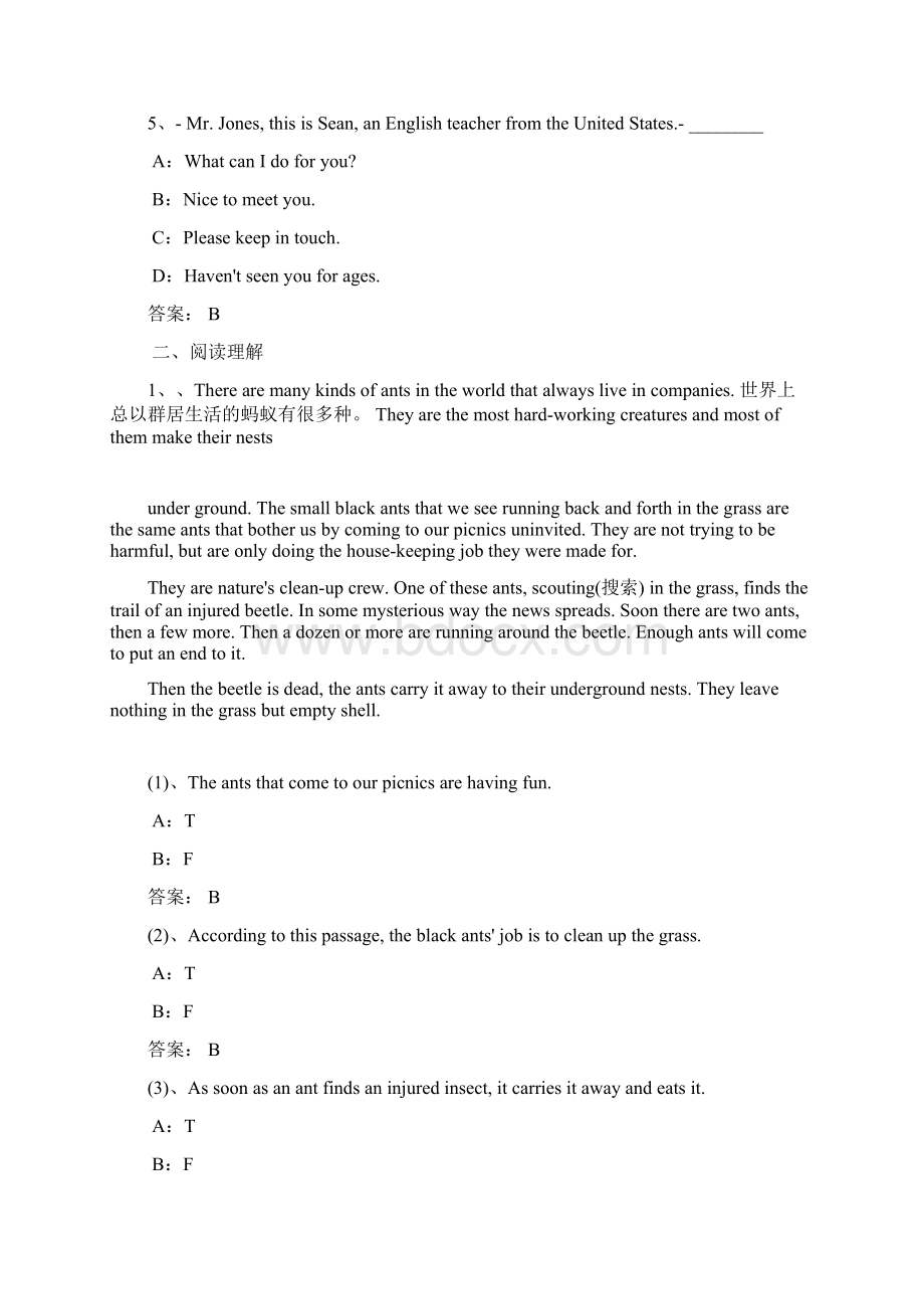 电大远程网络教育《大学英语B》统考试题真题附答案.docx_第2页