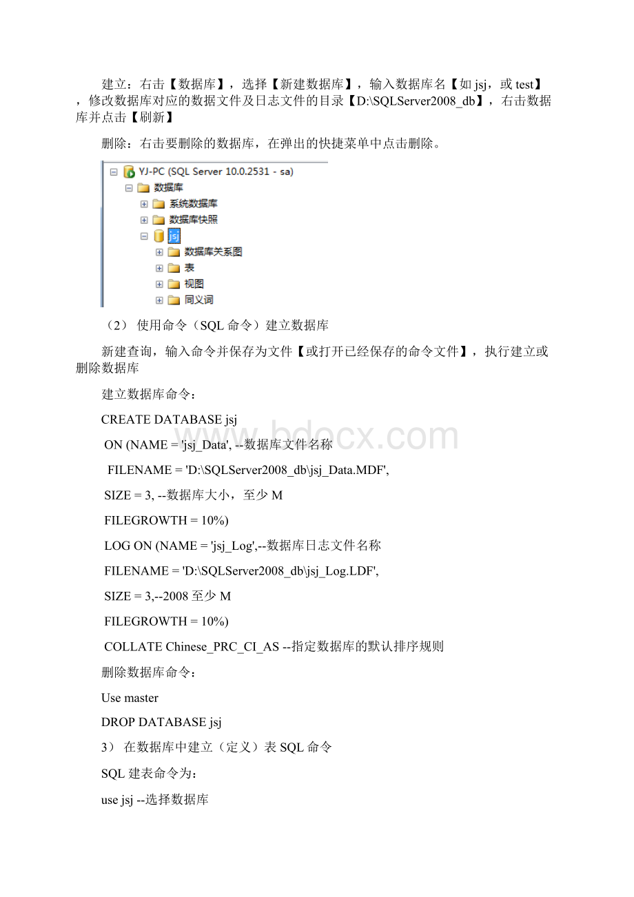 第一部分第1讲要点关系数据库应用举例及主要概念1.docx_第2页