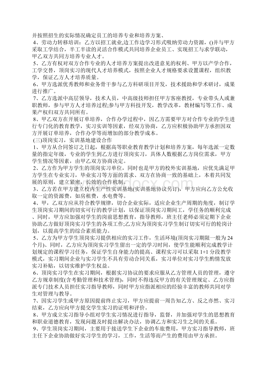 各种合作协议书的范文.docx_第3页