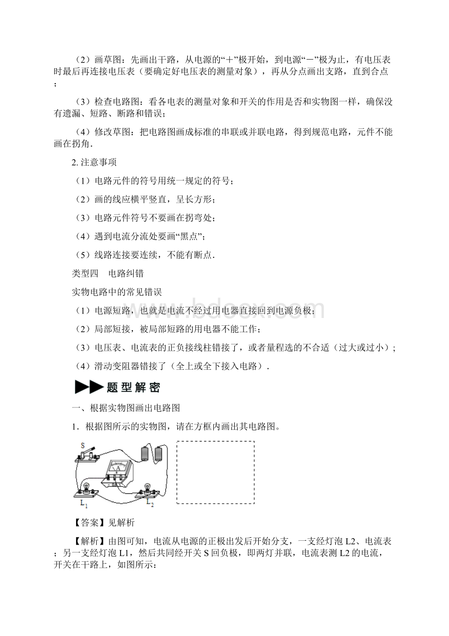 专题8 电学作图题备战中考倒计时30天38个专题全攻略解析版.docx_第2页