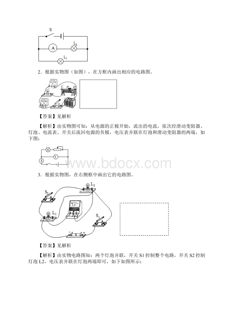 专题8 电学作图题备战中考倒计时30天38个专题全攻略解析版.docx_第3页