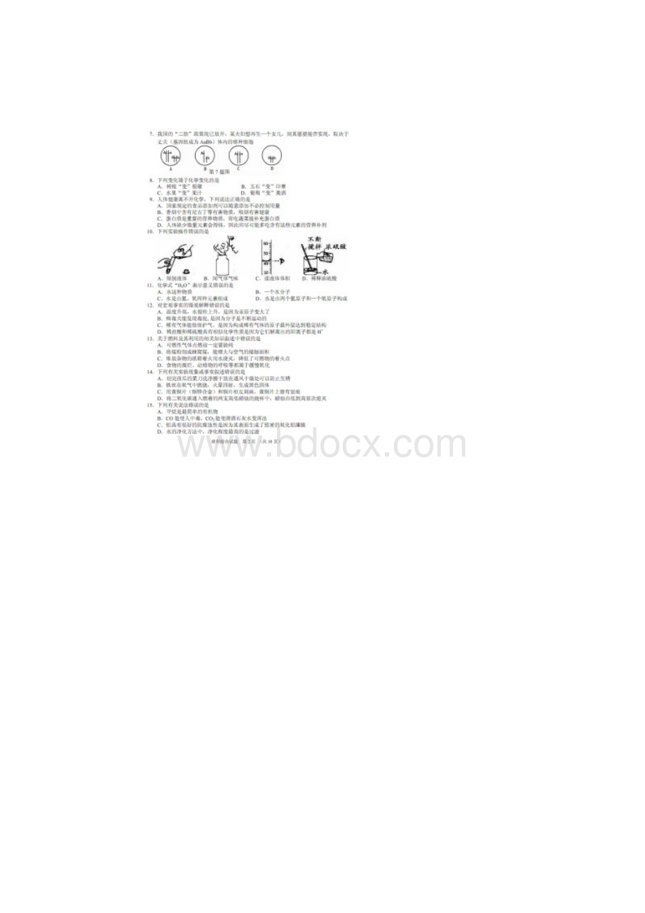 十堰中考理综题Word下载.docx_第2页