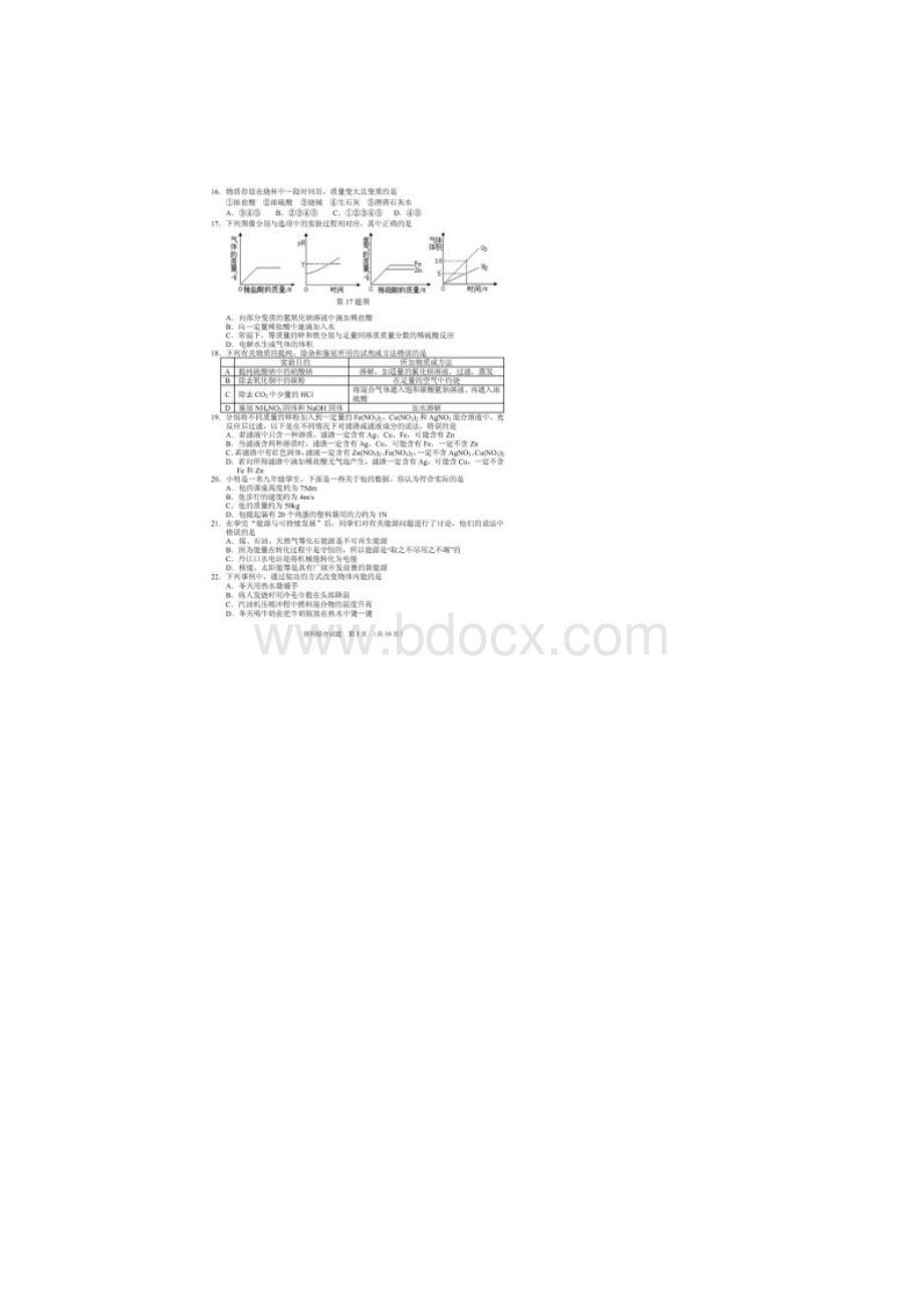 十堰中考理综题Word下载.docx_第3页
