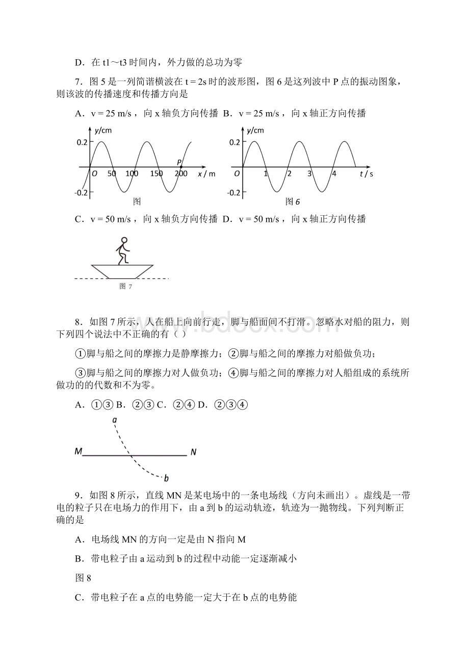 北京市东城区普通校学年度第一学期联考物理 12.docx_第3页