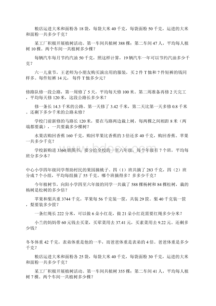 四年级数学下册期末应用题总复习162.docx_第3页