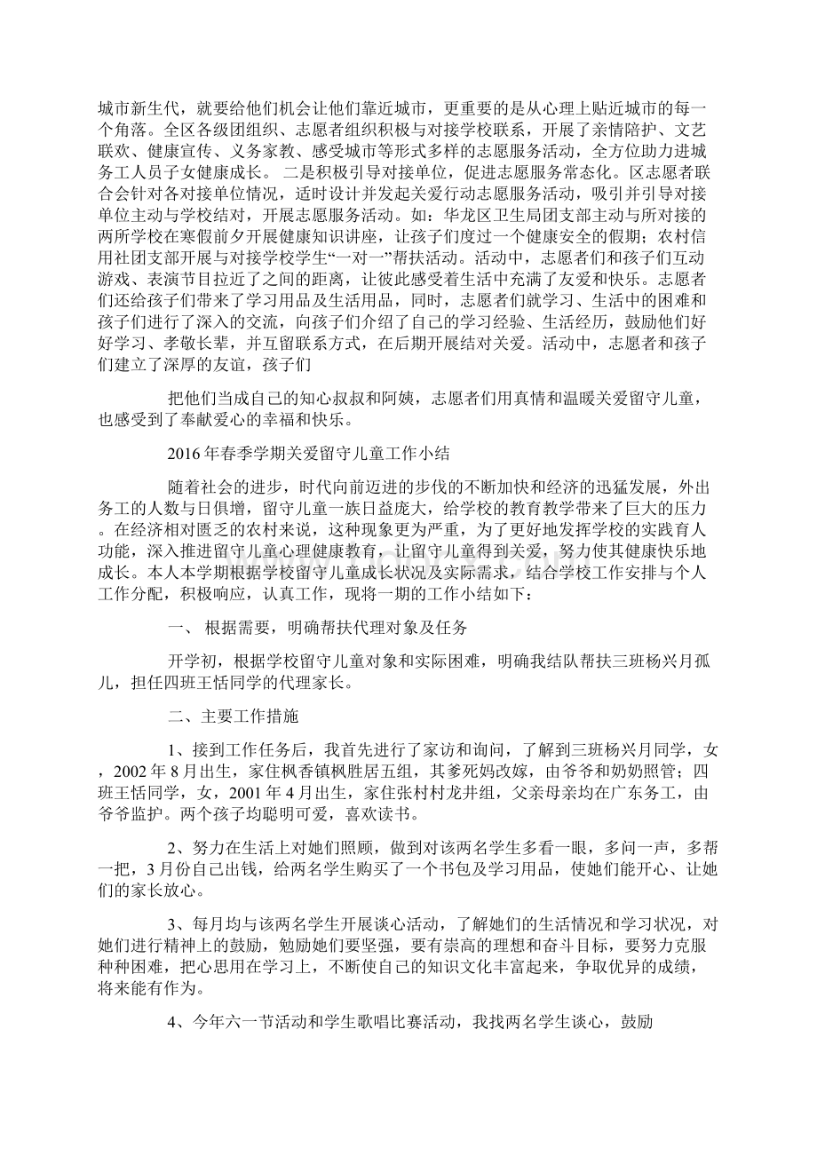 关爱个人总结Word文档格式.docx_第2页