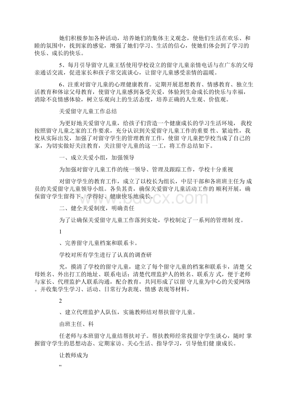 关爱个人总结Word文档格式.docx_第3页