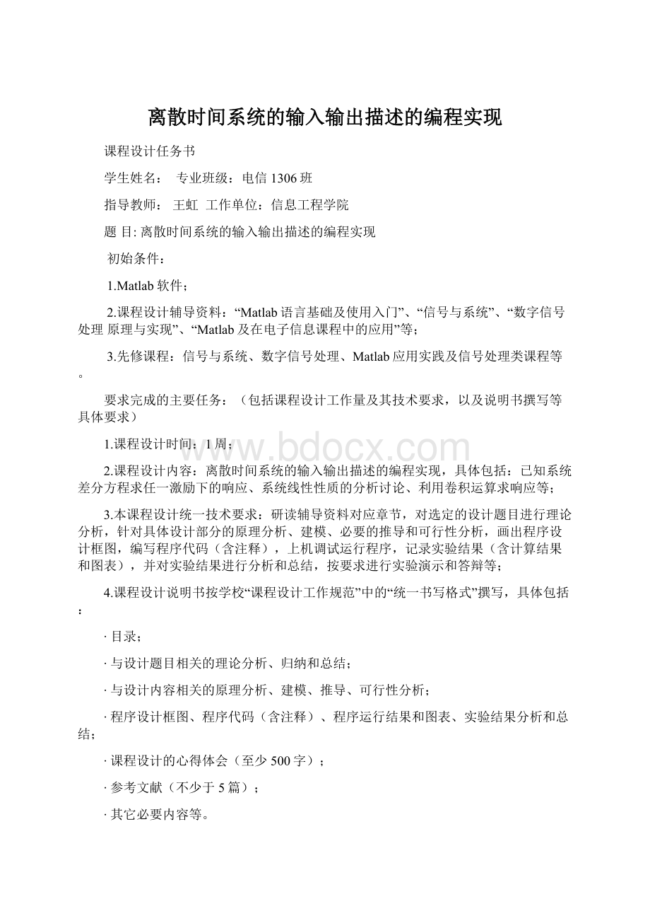 离散时间系统的输入输出描述的编程实现.docx_第1页