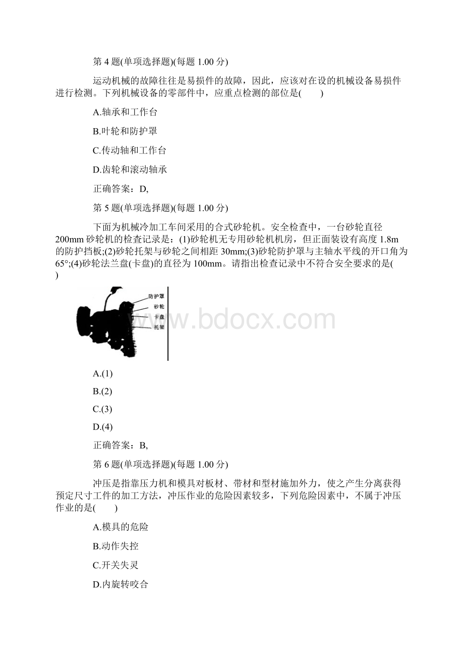 注册安全工程师《安全生产技术》考试真题及答案1Word格式文档下载.docx_第2页