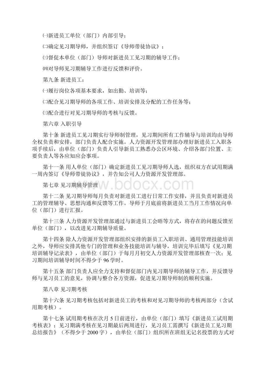 新进员工见习期管理办法docWord格式.docx_第2页