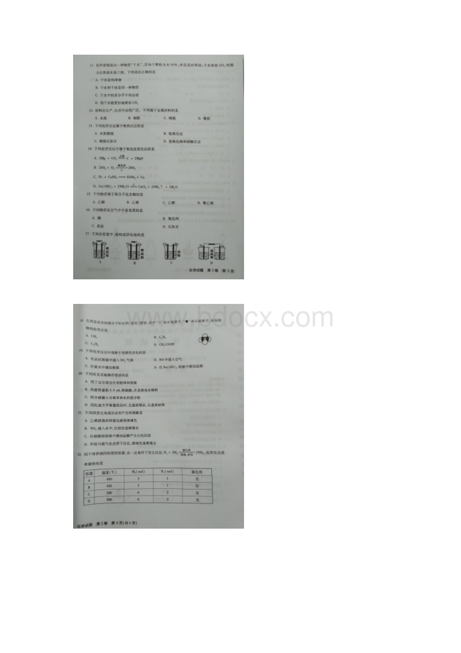 福建省高二学生学业基础会考化学试题 扫描版含答案.docx_第2页