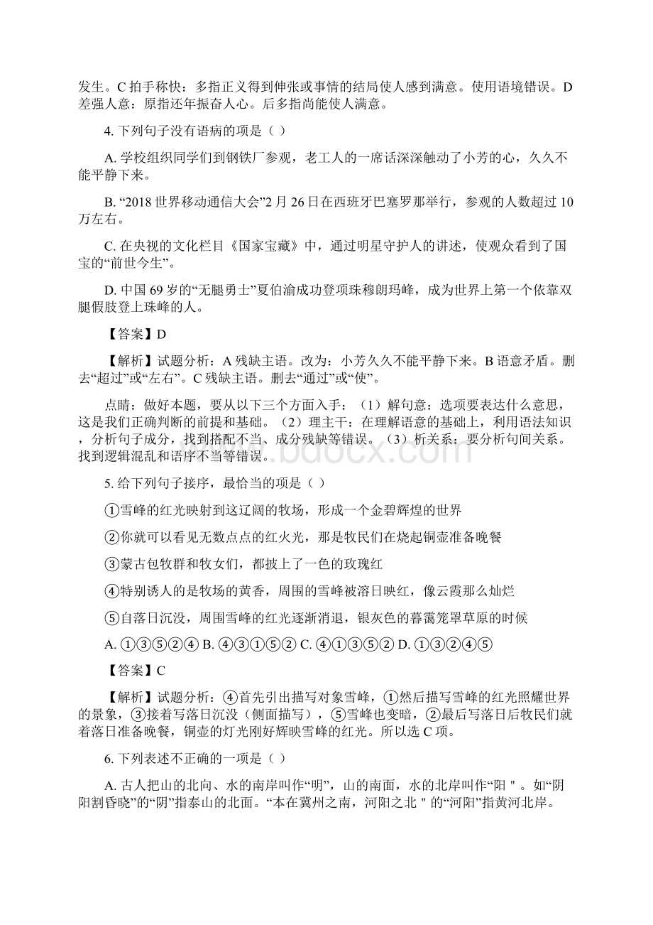 云南省中考语文试题解析版.docx_第2页
