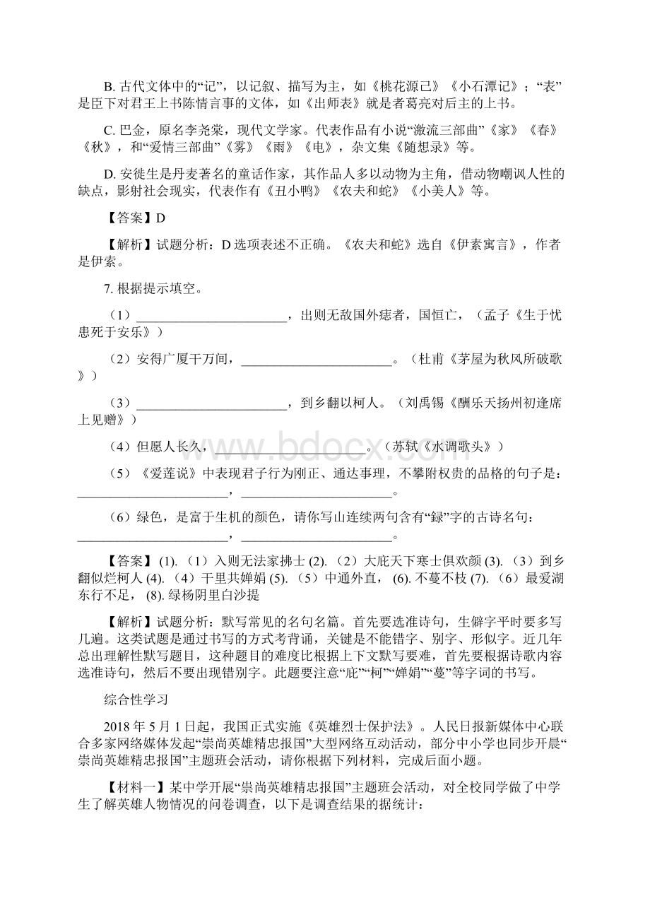 云南省中考语文试题解析版.docx_第3页