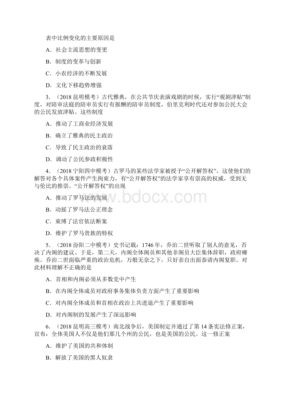 高考模拟届辽宁省葫芦岛协作校高三上学期第一次月考 历史word版有答案.docx_第2页