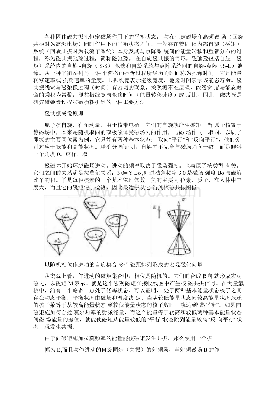 磁共振原理.docx_第3页