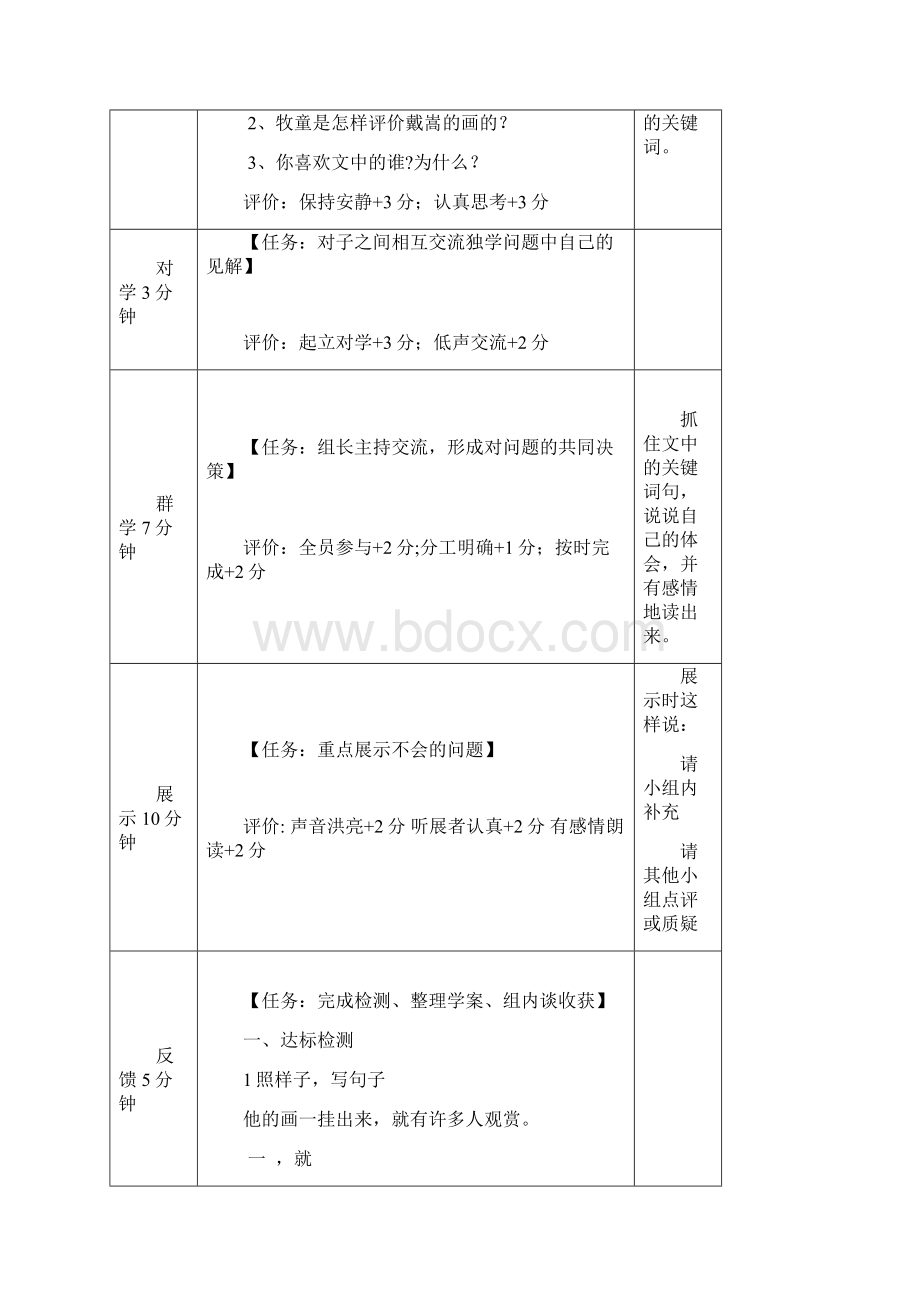 二年级下册第六单元备课Word格式.docx_第3页