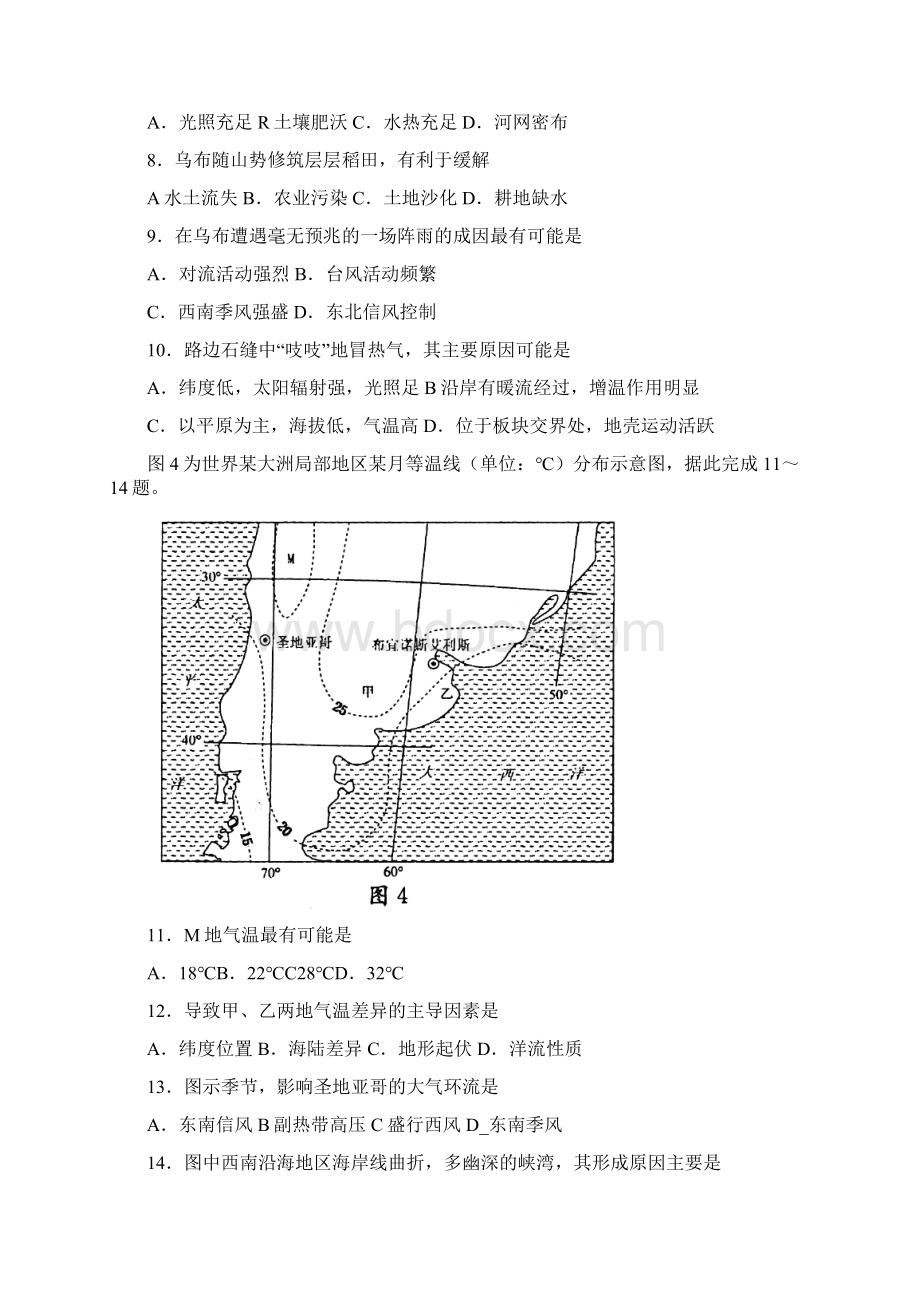 9A文四川省成都市届高中毕业班摸底测试地理试题 含答案.docx_第3页