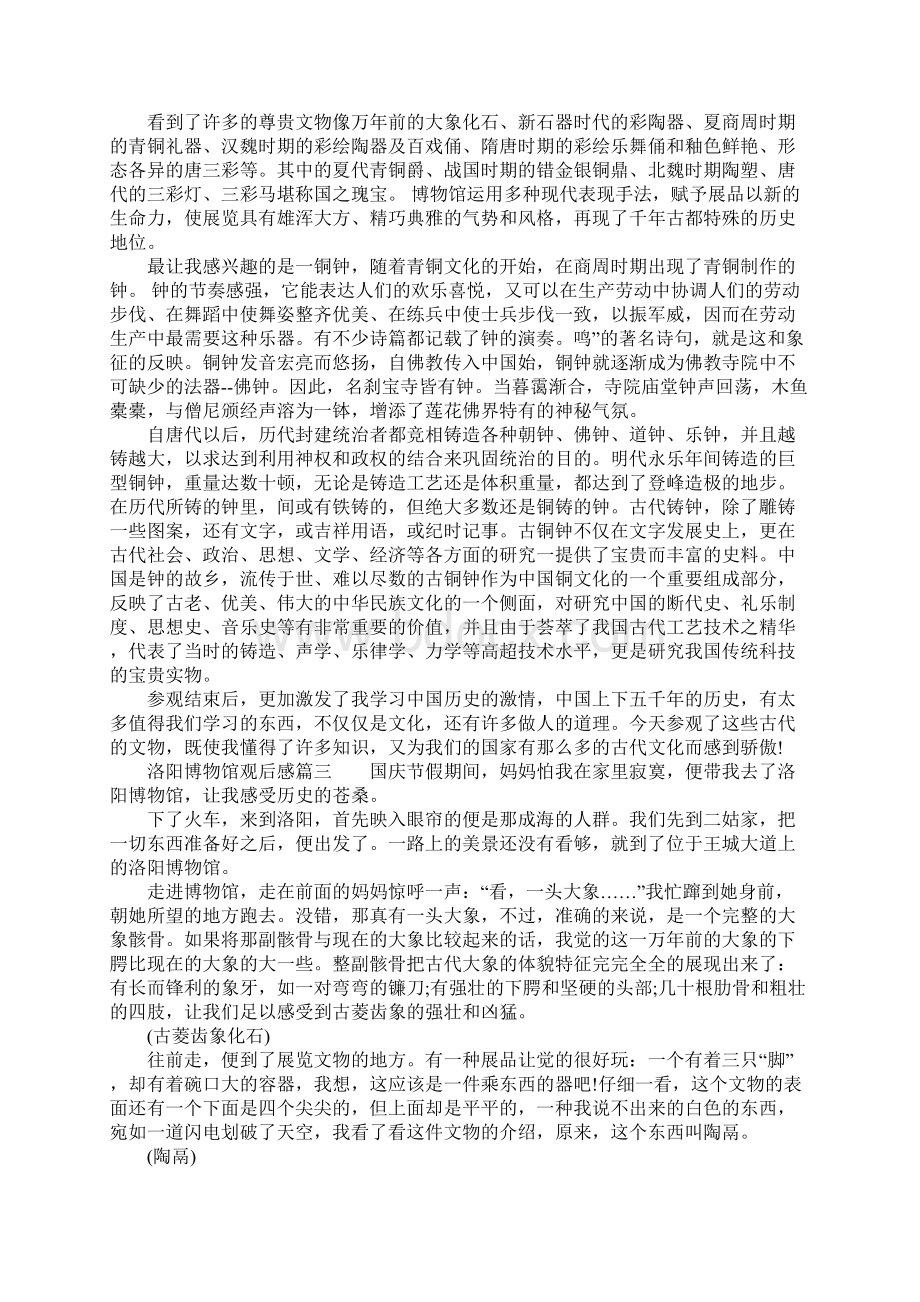 洛阳博物馆的观后感Word格式文档下载.docx_第2页