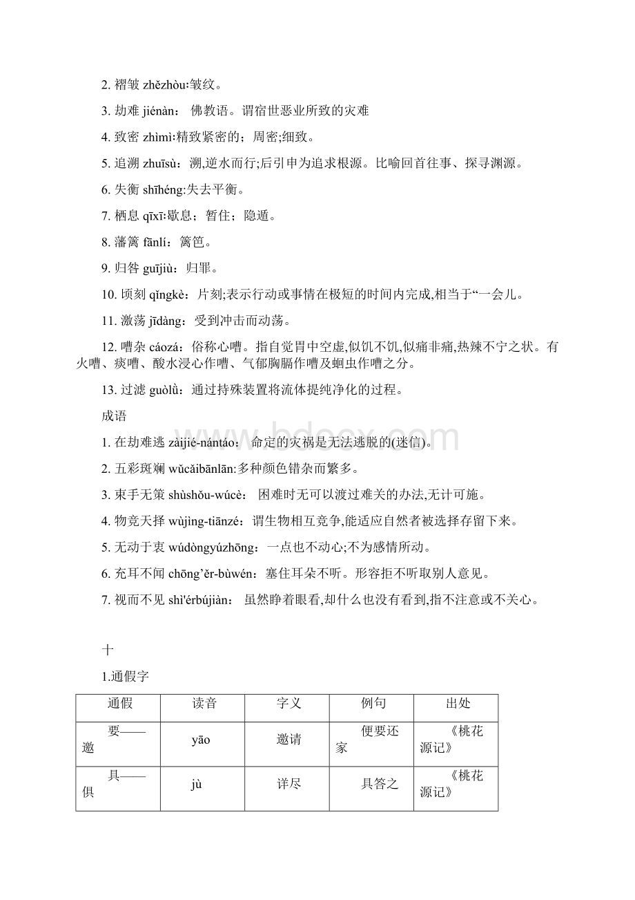 人教版八年级上46单元Word文档格式.docx_第2页