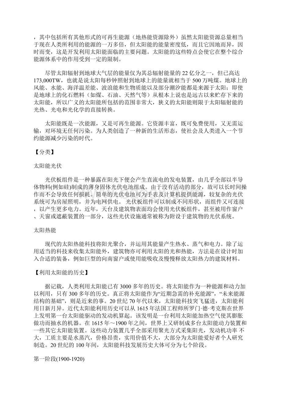 太阳能详细资料.docx_第2页