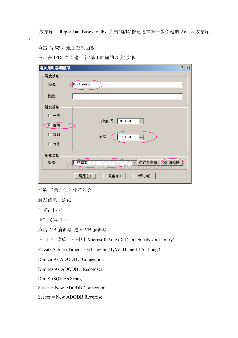 IFIX报表.docx_第2页