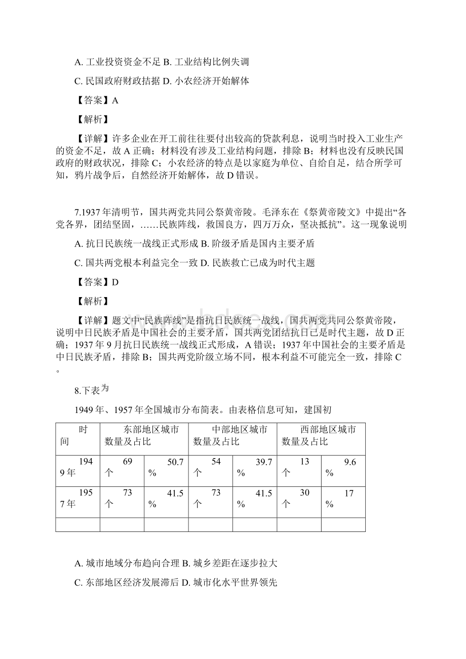 重庆市第一中学高三月考文综历史试题解析版.docx_第3页