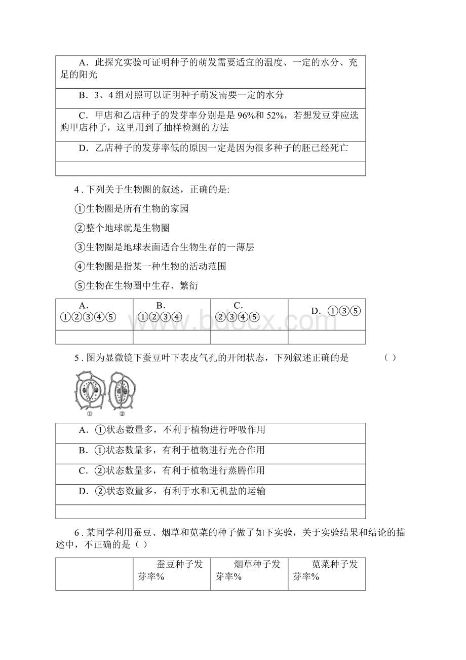 人教版新课程标准七年级上学期期末生物试题D卷.docx_第2页