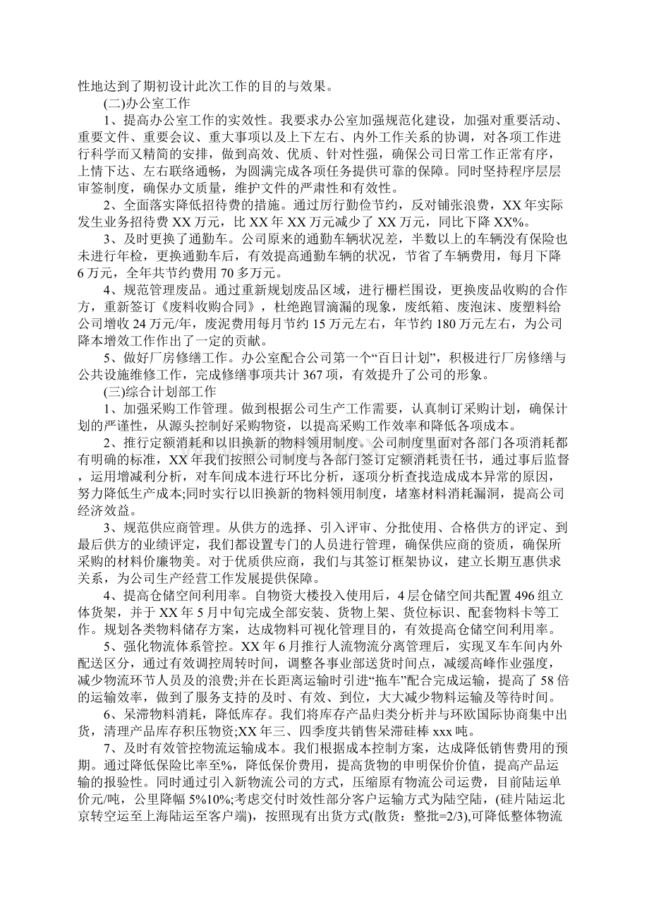 XX年企业员工年终述职报告Word下载.docx_第3页