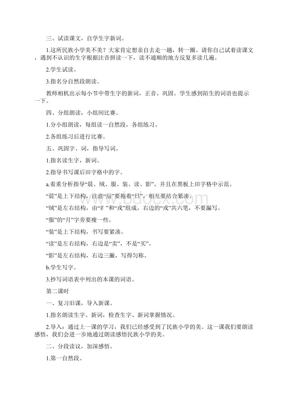 三上语文教案人教部编小学语文三年级上册教学设计全册教案 2.docx_第2页