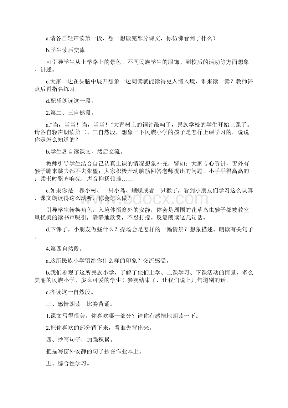 三上语文教案人教部编小学语文三年级上册教学设计全册教案 2.docx_第3页